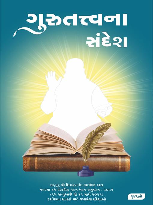 Title details for Messages from Gurutattva, Gujarati (ગુરુતત્ત્વના સંદેશ) by Shivkrupanand Swami - Available